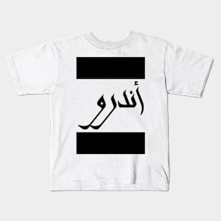 Andrew in Cat/Farsi/Arabic Kids T-Shirt